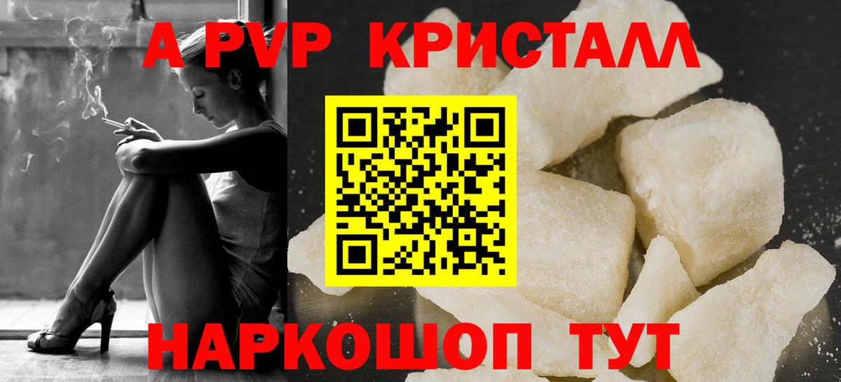 Альфа ПВП Соль  Alpha-PVP СК КРИС  Вход с VPN  A-PVP  Сертолово 
