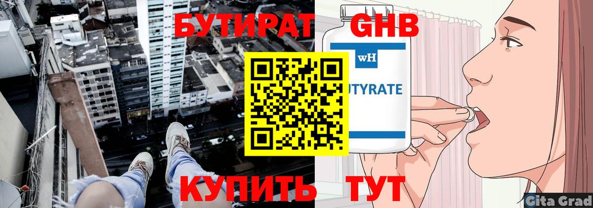Бутират вода Сертолово