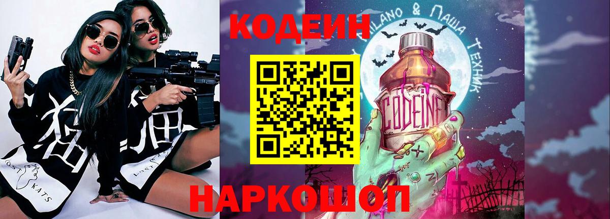 Сертолово  Кодеиновый сироп Lean Purple Drank  Кодеиновый сироп Lean напиток Lean (лин)  Вход с VPN 