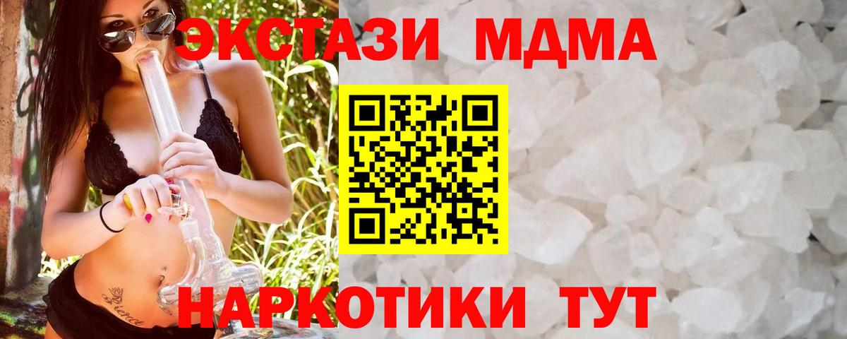 MDMA  Вход с VPN  МДМА кристаллы  Сертолово  MDMA crystal 