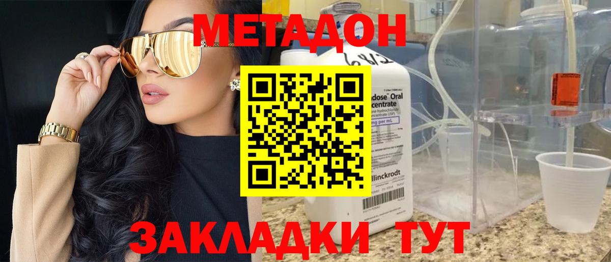 МЕТАДОН methadone Сертолово